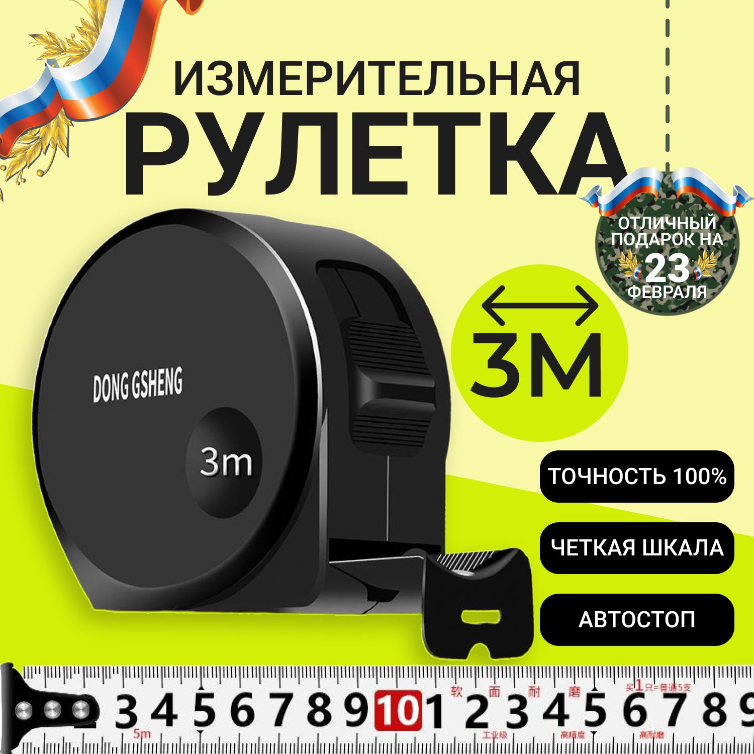 Рулеткастроительная3м,стальнаяизмерительнаялентаFamilyRoom