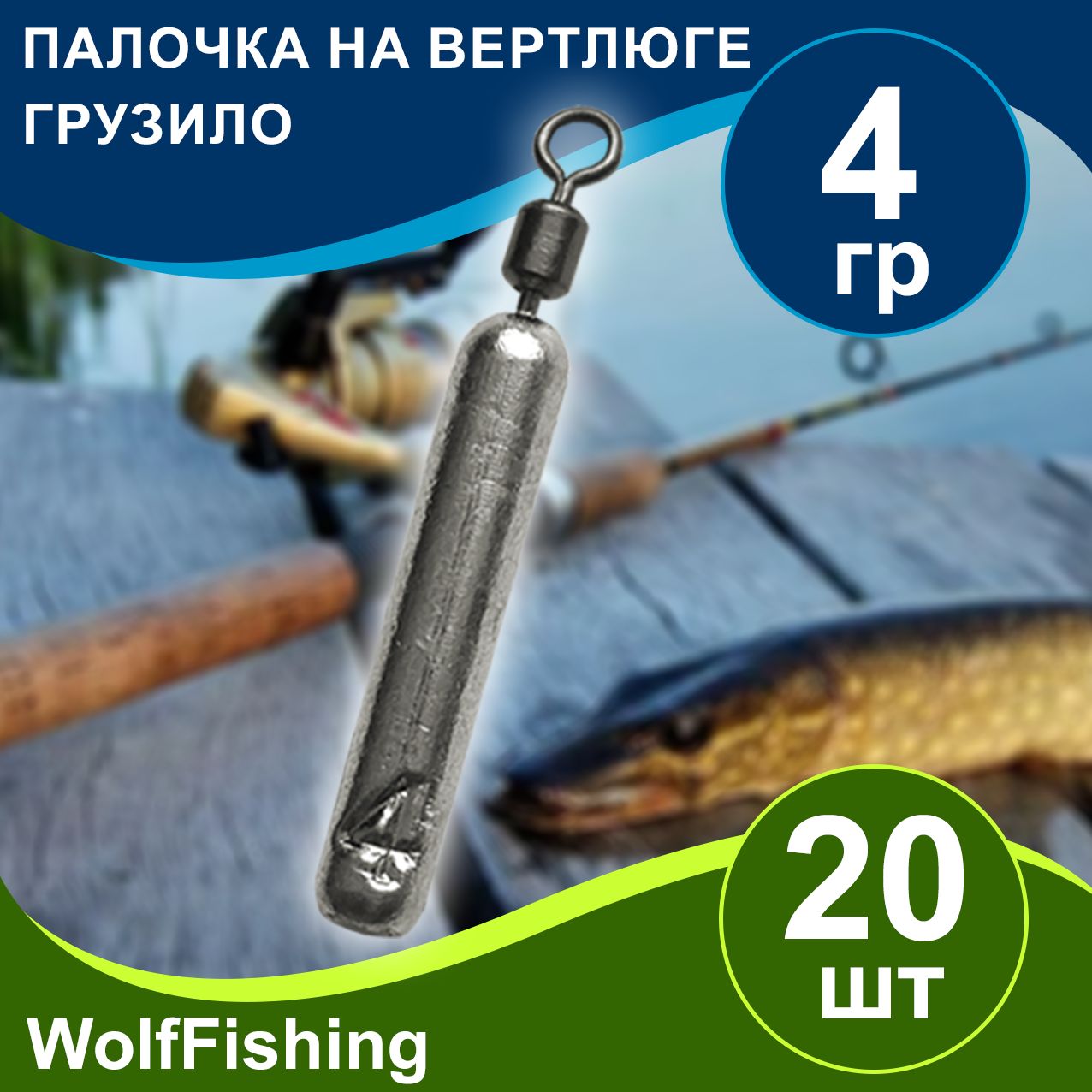 Грузрыболовный"Палочканавертлюге"вес4гр20шт,дропшот,отводнойповодок,джигриг