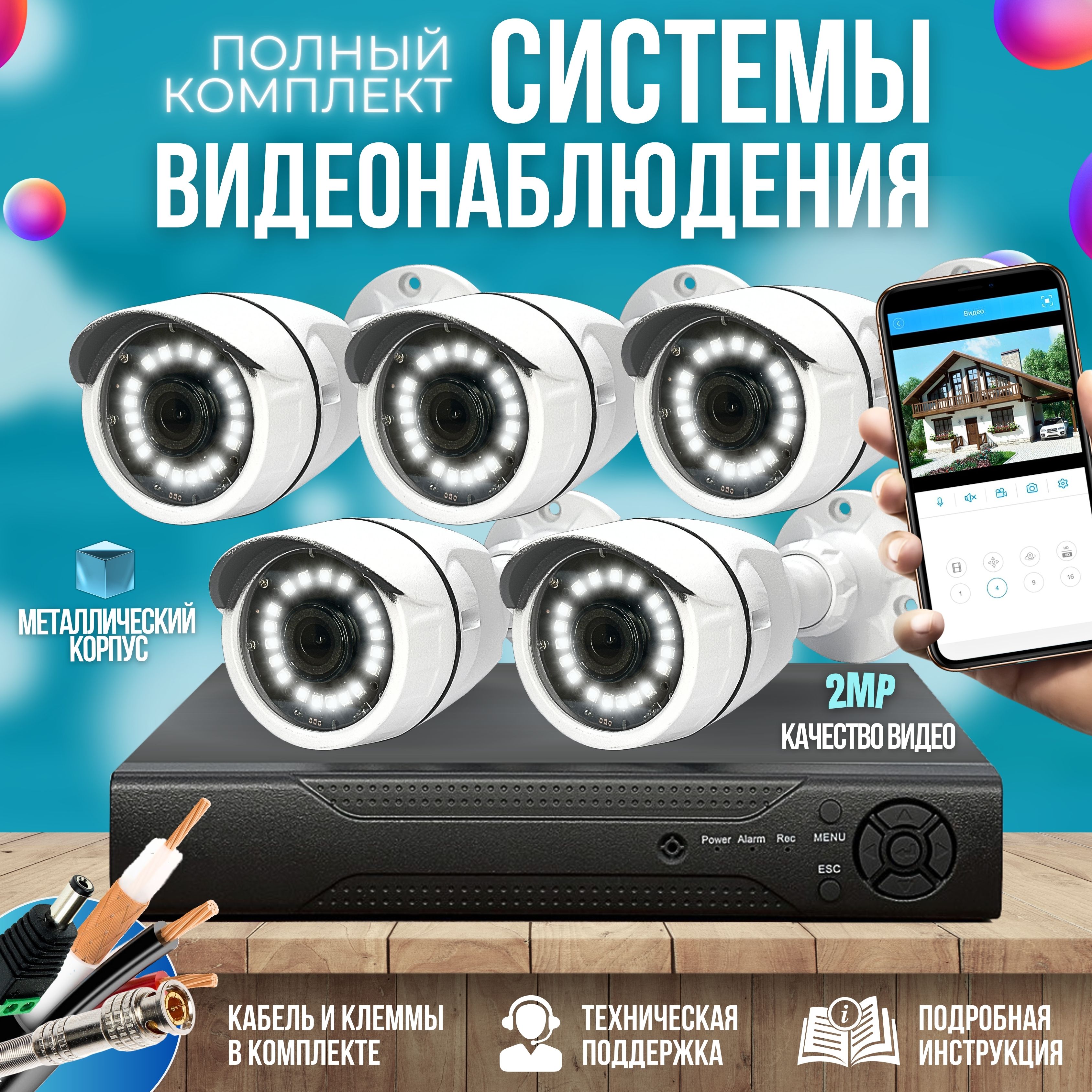 Готовый комплект AHD видеонаблюдения 5 камер 2MP ST-KIT-A52HD