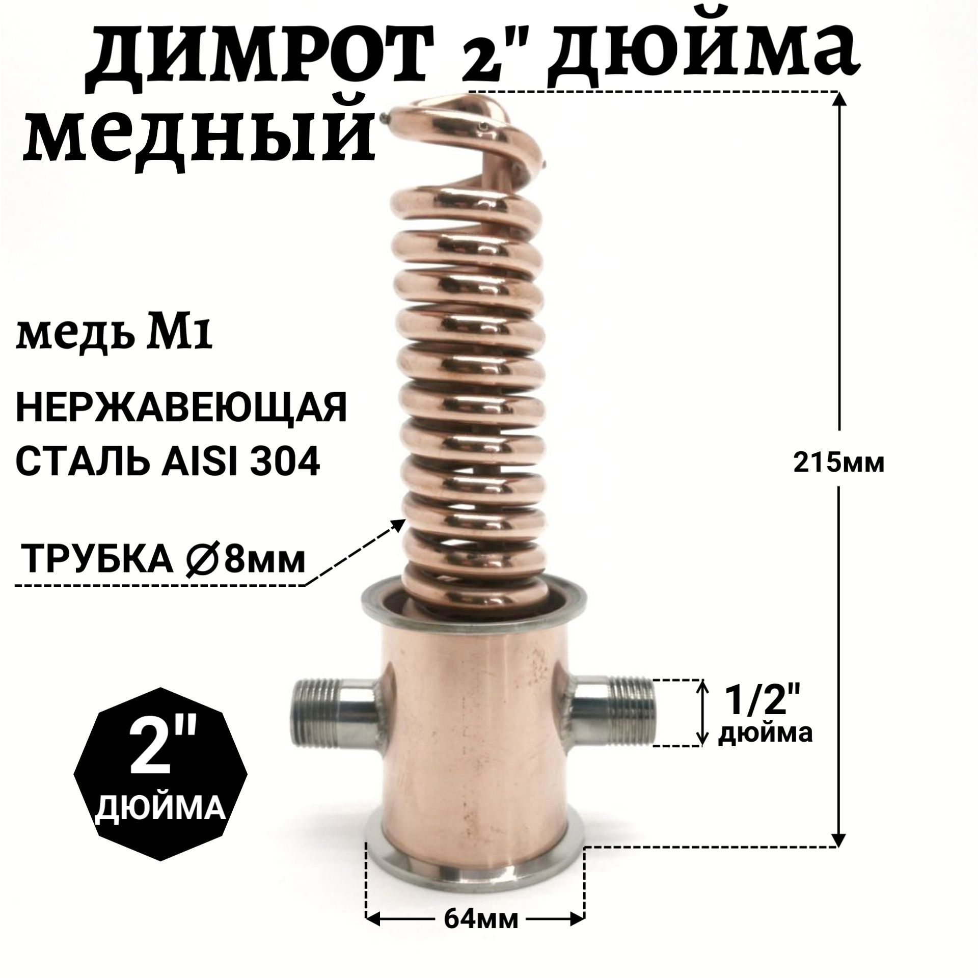 МедныйхолодильникДимрота2"дюйма