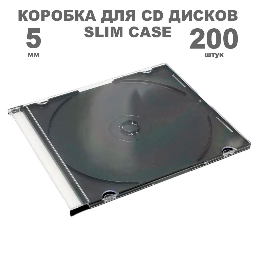 Коробка CD Slim 1 диск / Бокс CD Jewel 1 диск чёрный, 5мм, упаковка 200 штук