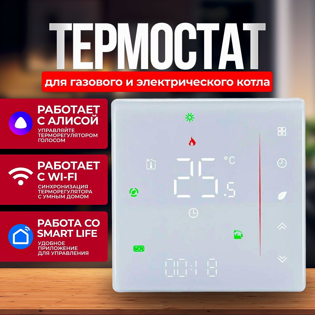 Electsmart терморегулятор