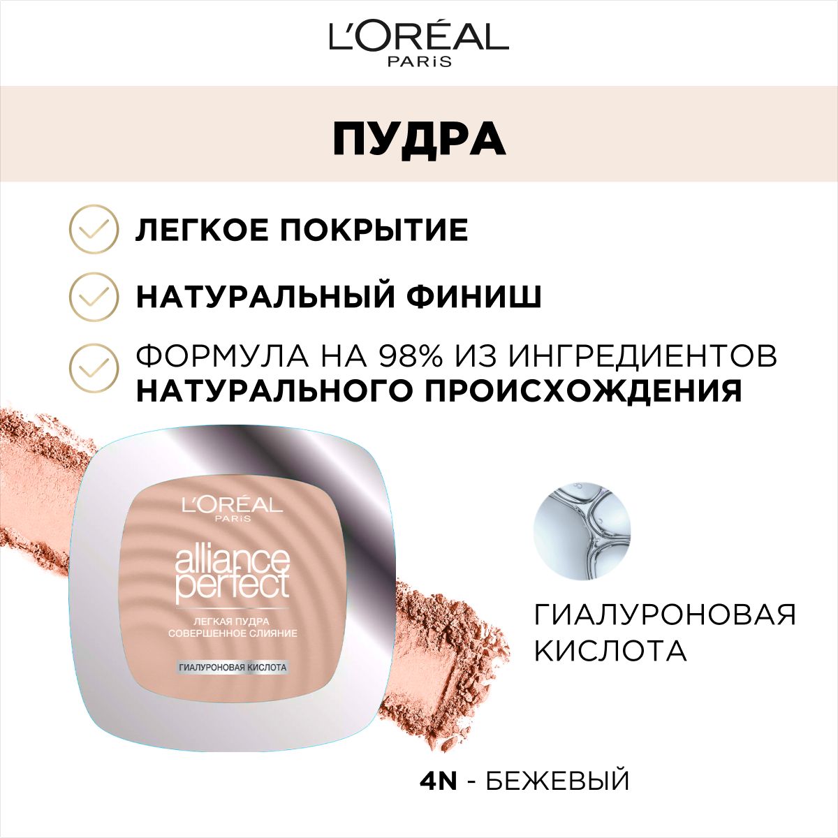 L'Oreal Paris Alliance perfect пудра. Пудра лореаль 5 д. Пудра лореаль бежево-золотистый.