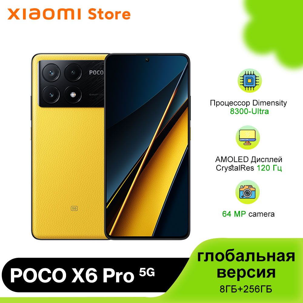 Poco Смартфон POCO X6 Pro 5G (жёлтый ) глобальная версия Global 8/256 ГБ,  светло-желтый