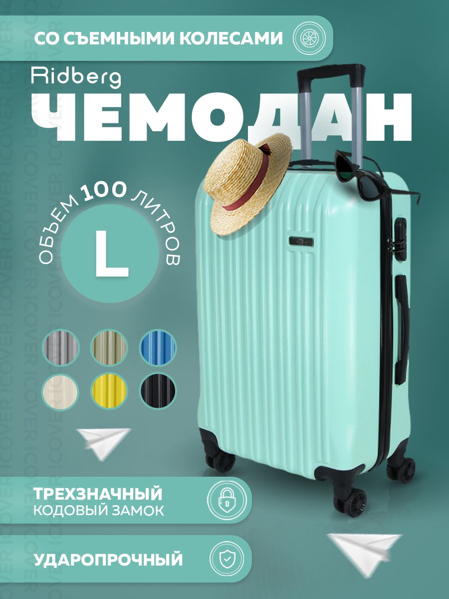 ЧемоданнаколесахL100лRidbergTravel,ЧемоданразмерL(71х50х28см),ударопрочныйпластиковыйчемоданнасъемныхколесахдляпутешествий(Мятный).Товаруцененный