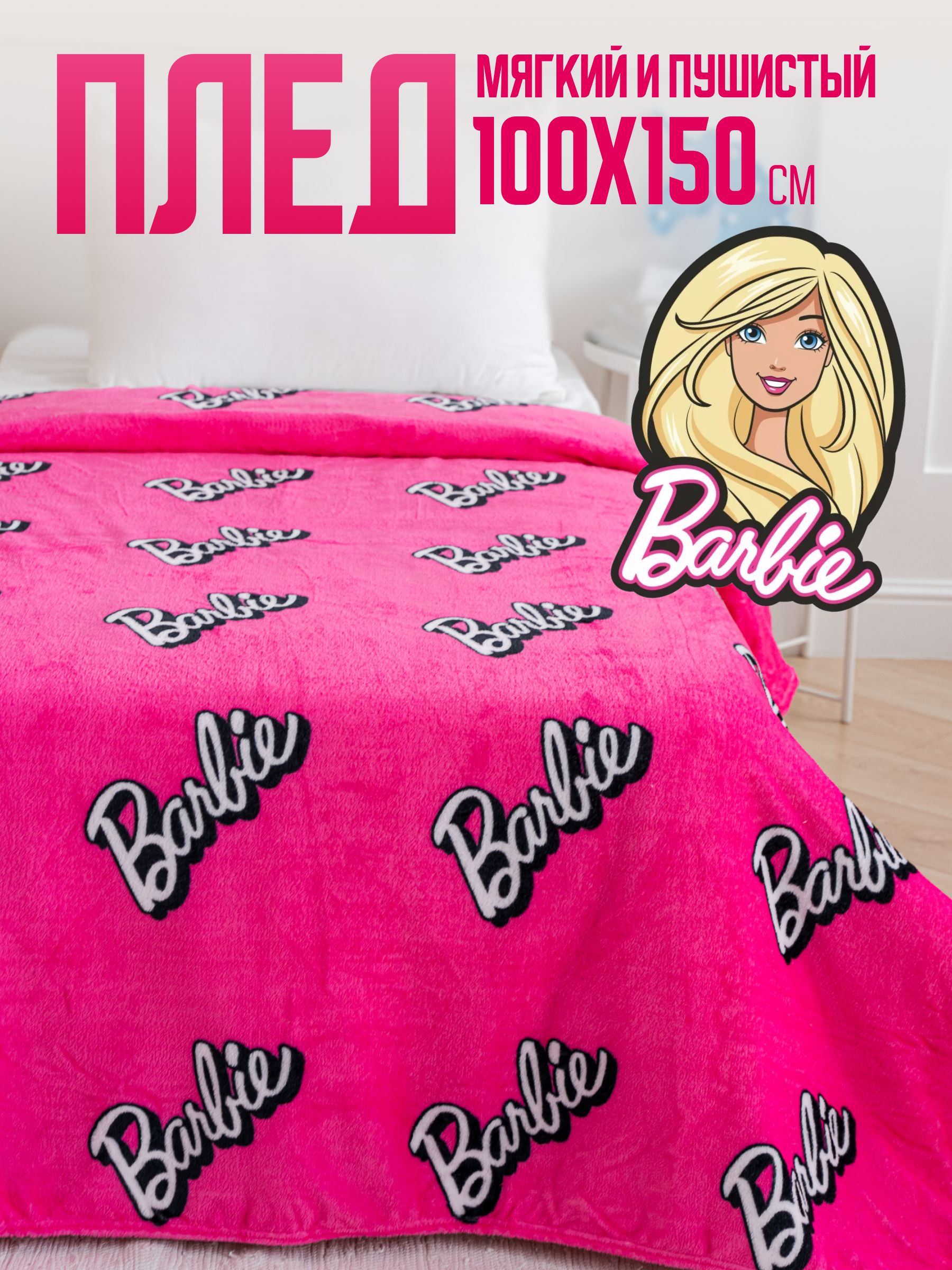 Barbie comforter sale