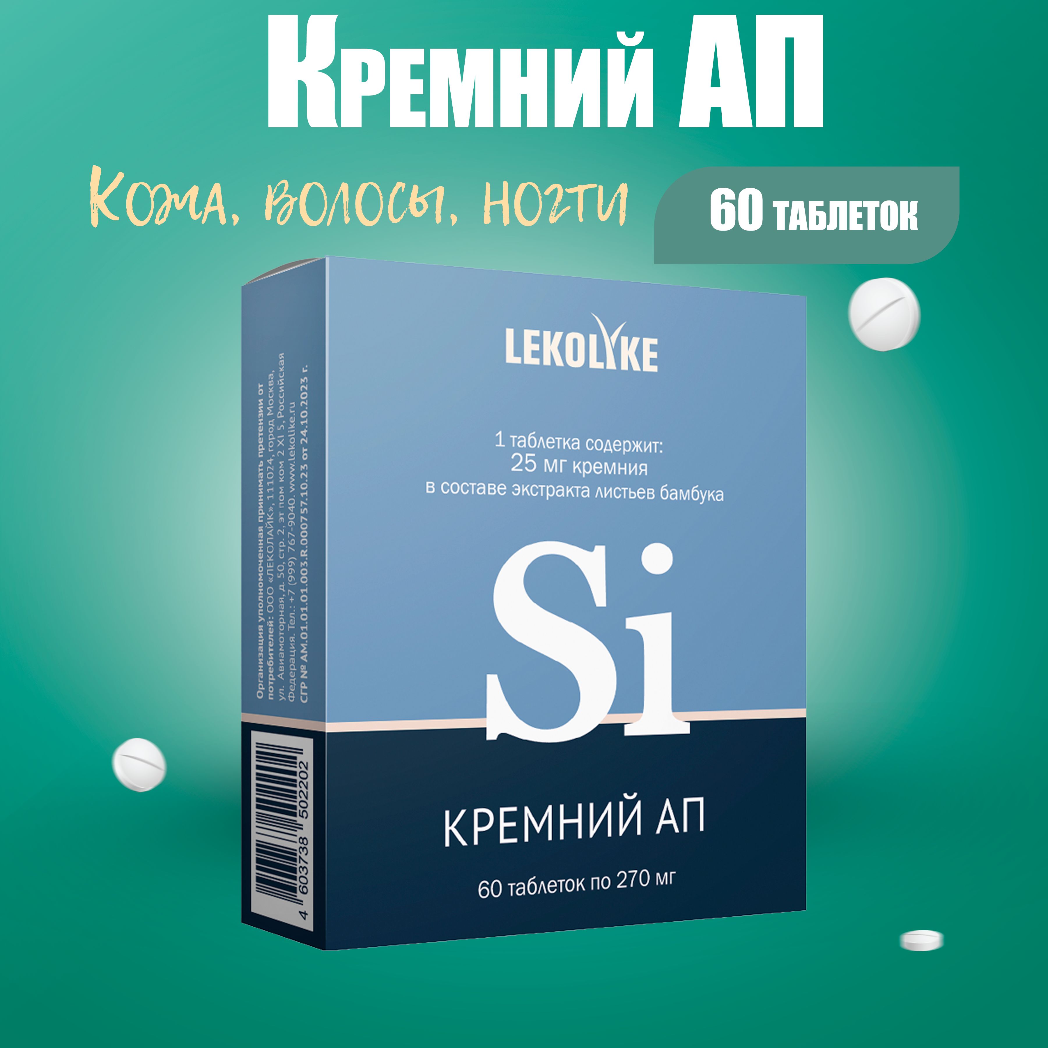 Кремний АП 60 таблеток - купить с доставкой по выгодным ценам в  интернет-магазине OZON (1352491518)