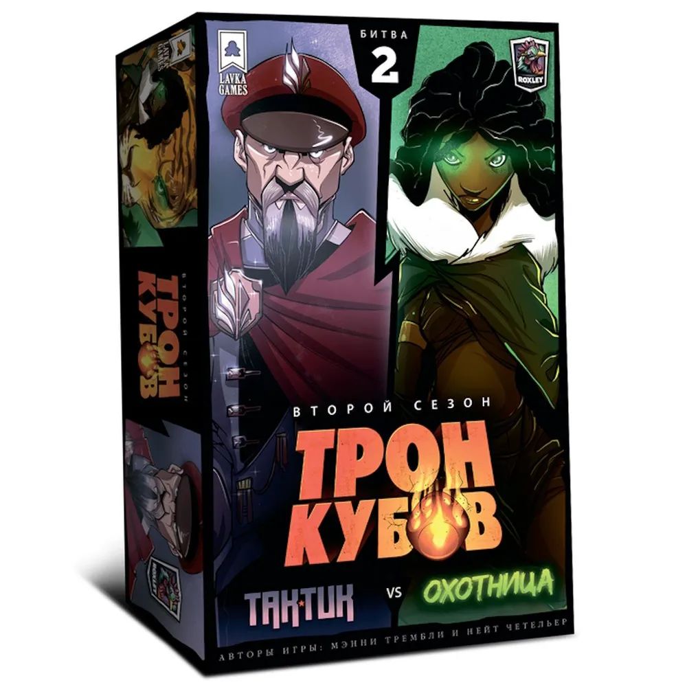 Настольная игра Трон Кубов. Второй сезон. Тактик vs. Охотница Lavka Games -  купить с доставкой по выгодным ценам в интернет-магазине OZON (1391424335)