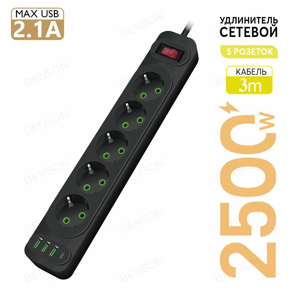 Удлинительсетевой3мна5розеток,3USB,1Type-C.Сетевойфильтрспредохранителем3метра.Черный