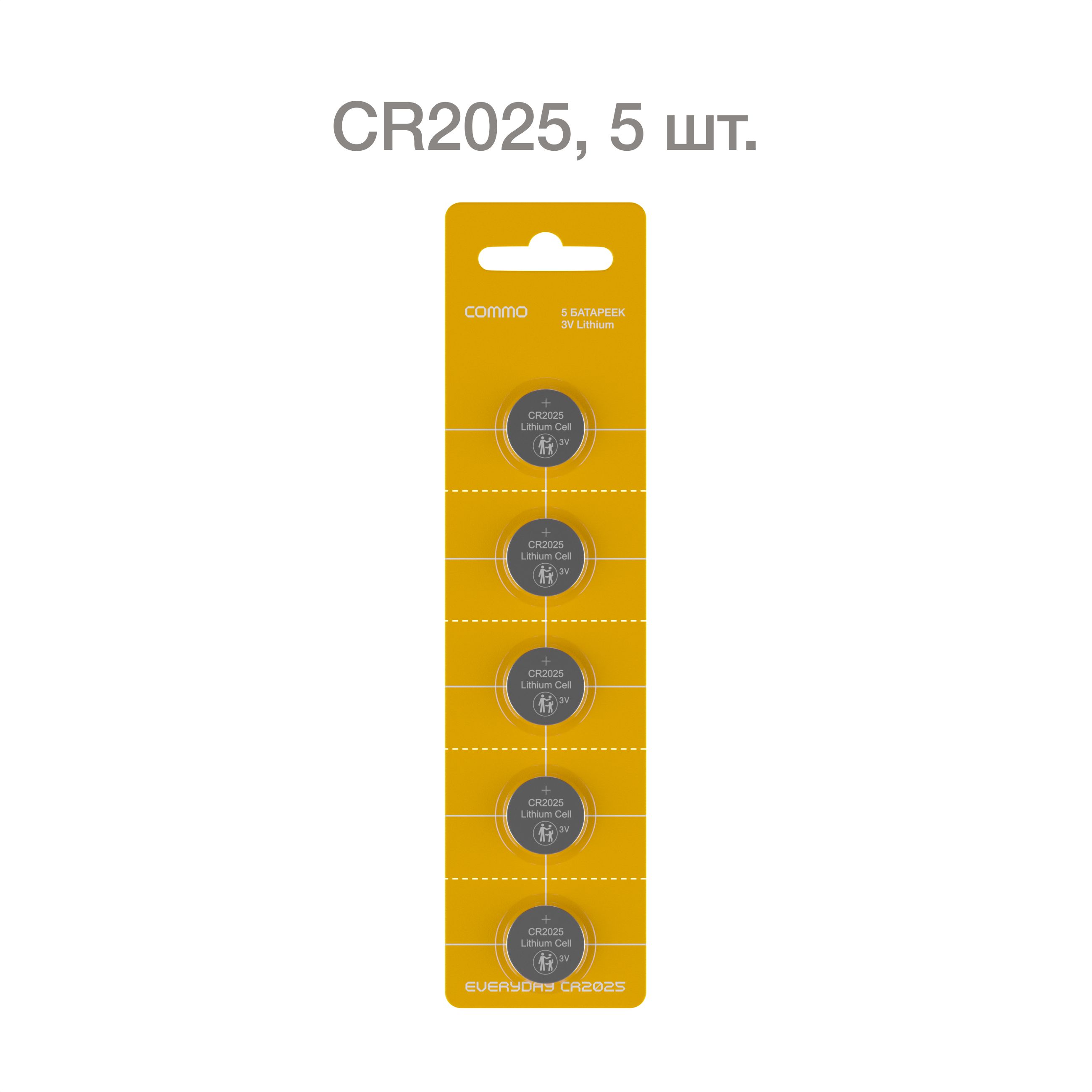 БатарейкаCOMMOBatteryCR20255Pack