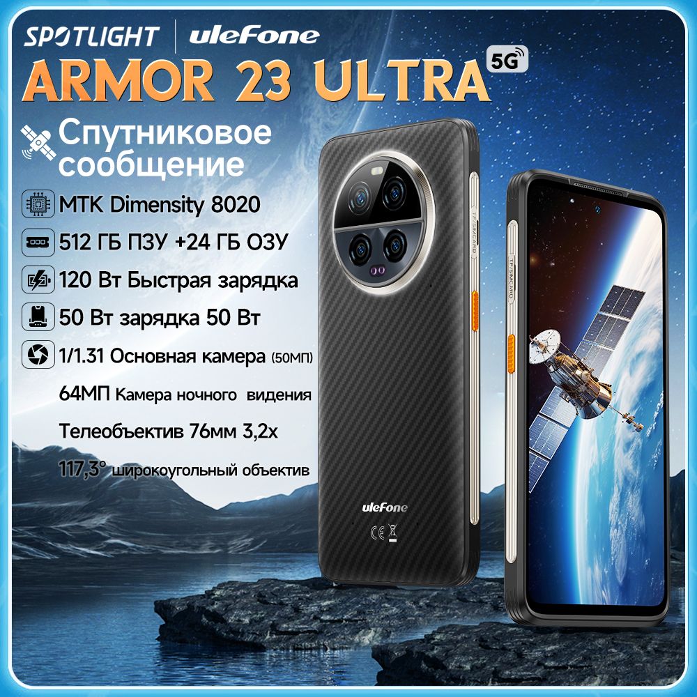 Смартфон ULEFONE Armor 23 Ultra 5G До 24 ГБ ОЗУ + 512 ГБ ПЗУ - купить по  выгодной цене в интернет-магазине OZON (1394645954)