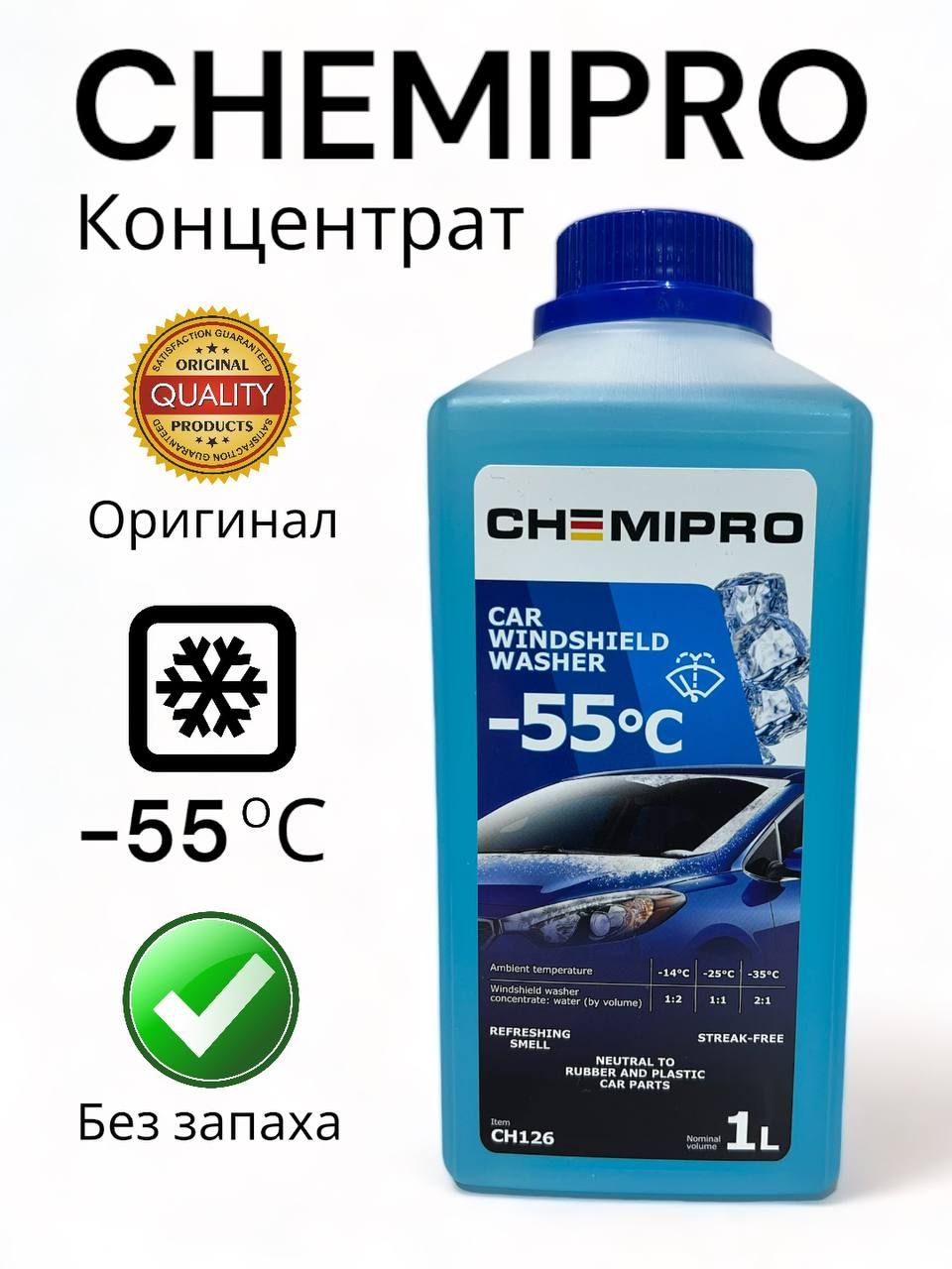 Незамерзайка Chemipro – купить в интернет-магазине OZON по низкой цене