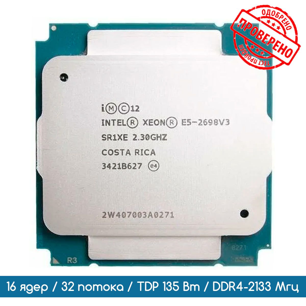 Процессор Intel Xeon E5-2698 V3 2,3 ГГц/16 ядер/32 потока