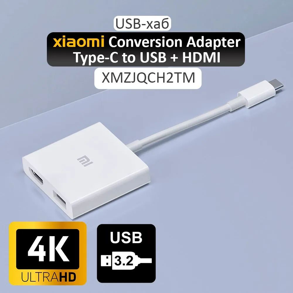 usb хаб Xiaomi Conversion Adapter Type-C to USB HDMI (XMZJQCH2TM)