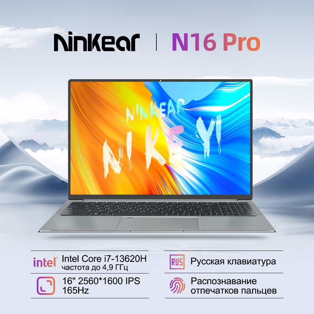NinkearN16ProИгровойноутбук16",IntelCorei7-13620H,RAM32ГБ,SSD,IntelUHDGraphics,WindowsPro,серый,Русскаяраскладка
