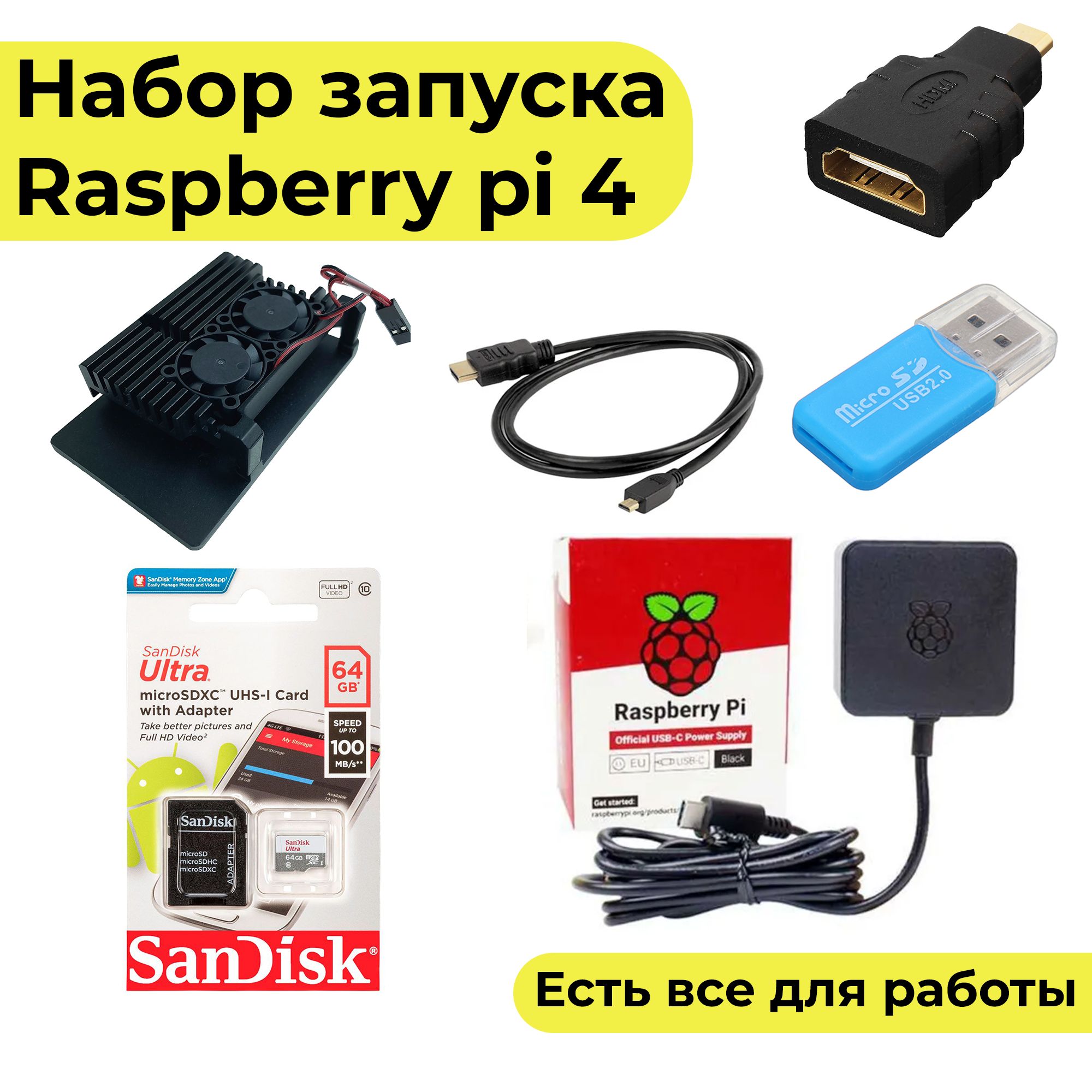 Стартовый набор-комплект для Raspberry PI 4 model b