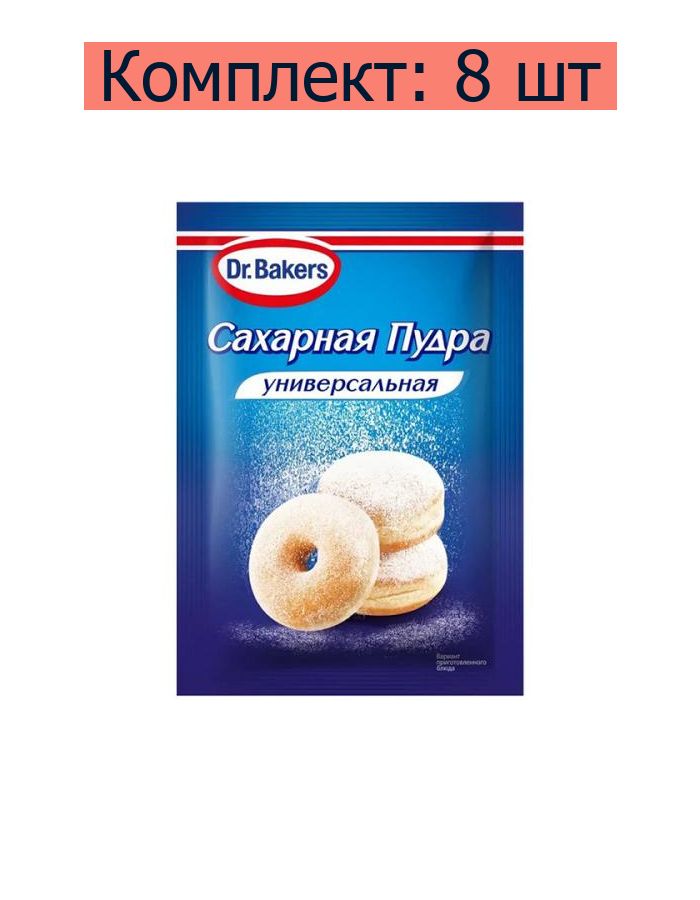 Dr.Bakers Сахарная пудра 60г. 8шт.