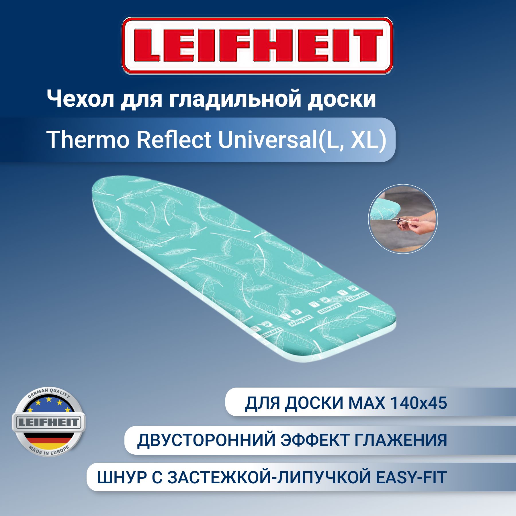 Покрытие для гладильной доски Thermo Reflect L/Univ. (max 140x45см),  хлопок/мольтон - купить с доставкой по выгодным ценам в интернет-магазине  OZON (311686307)