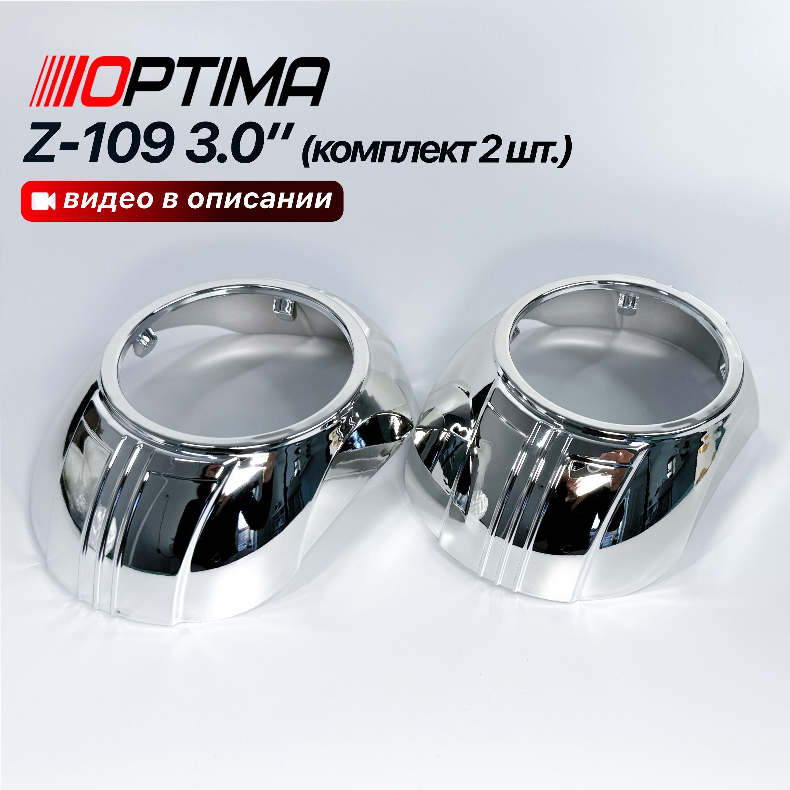 Optima Маска для ксеноновых линз арт. BL-Z109-2