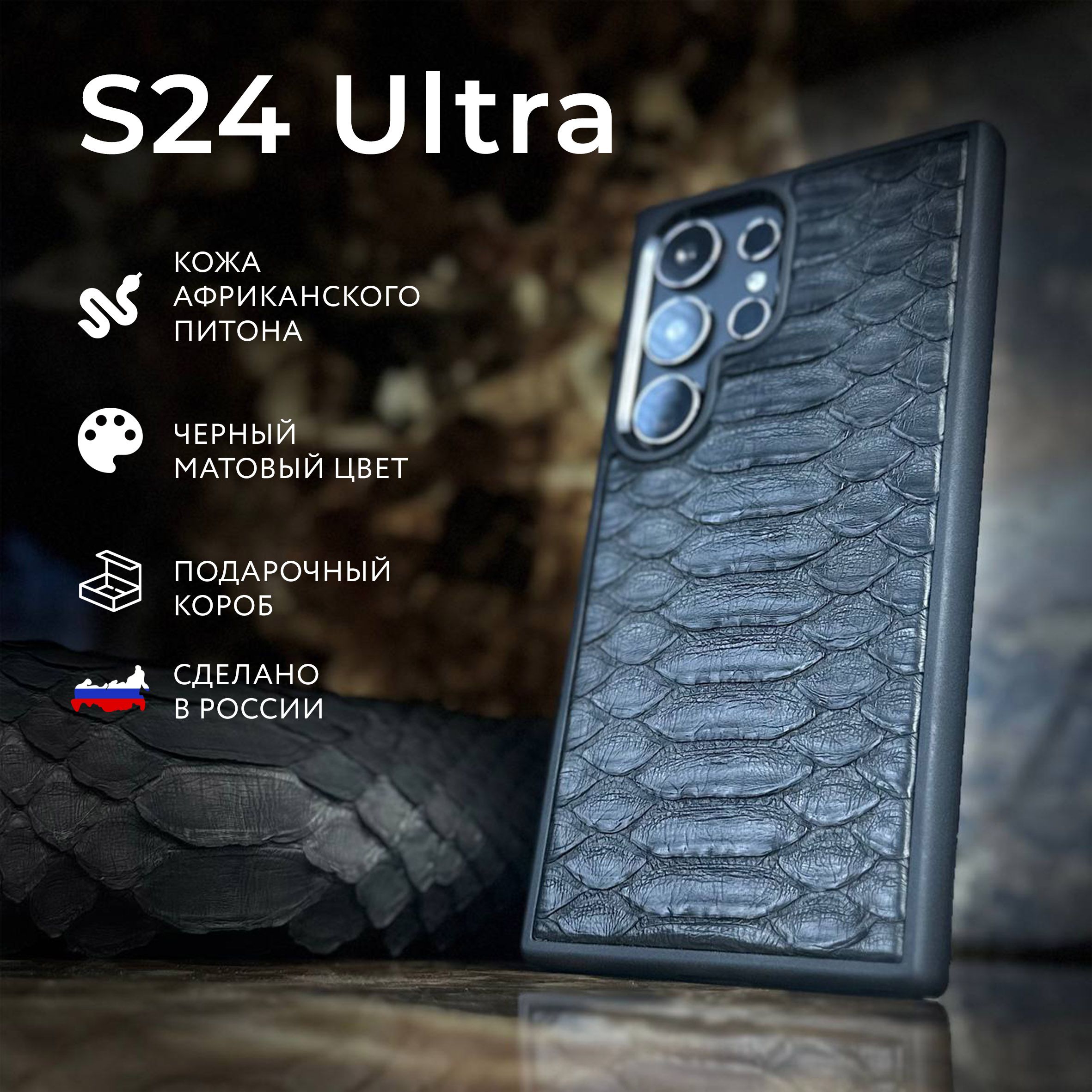 S24UltraчехолкожаПитона