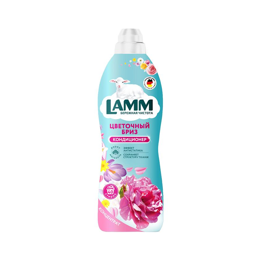 Кондиционер для белья Ламм. Lamm кондиционер для белья 1000ml. Lamm бытовая химия. Кондиционер для белья морской Бриз.