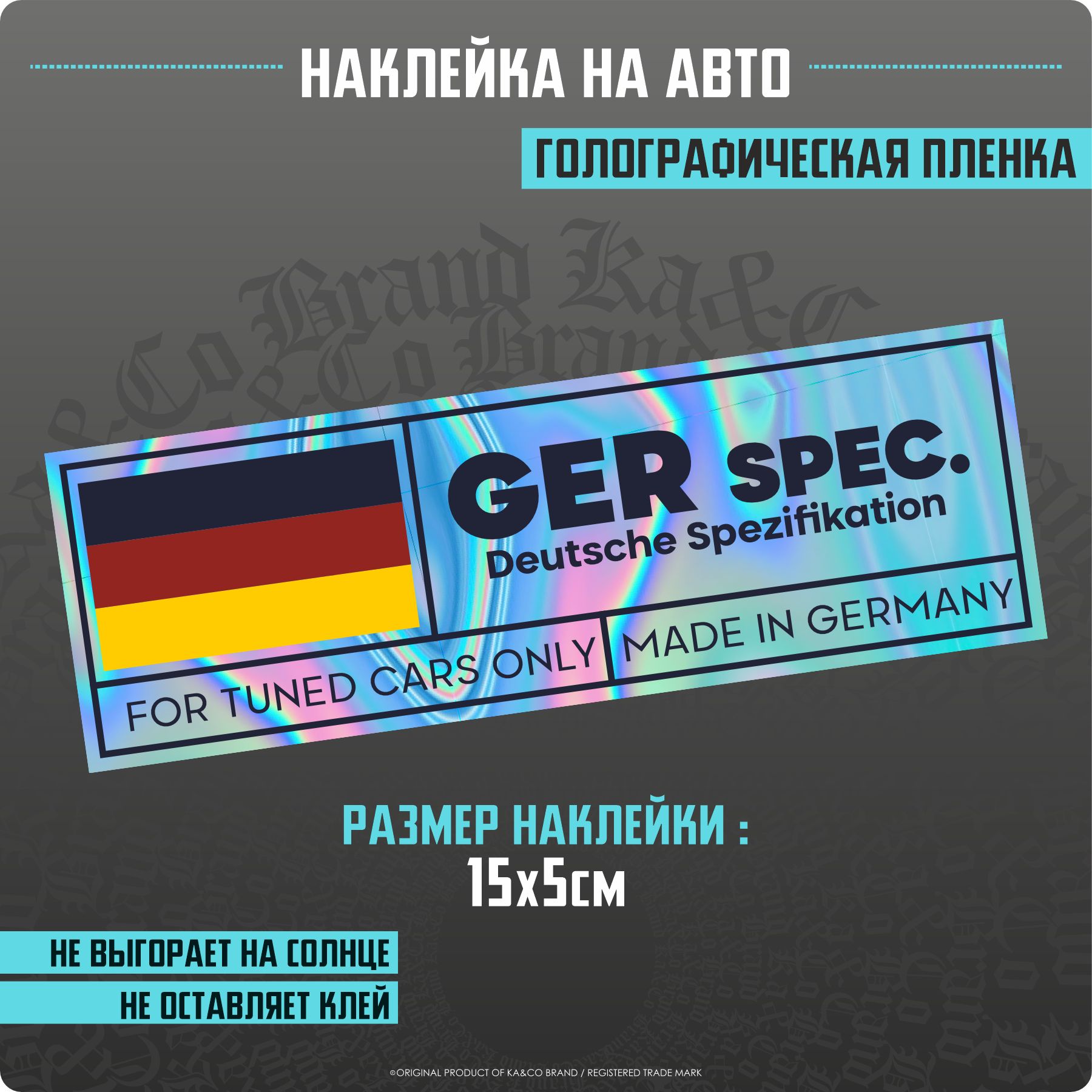 НаклейкинаавтомобильGermanySpec