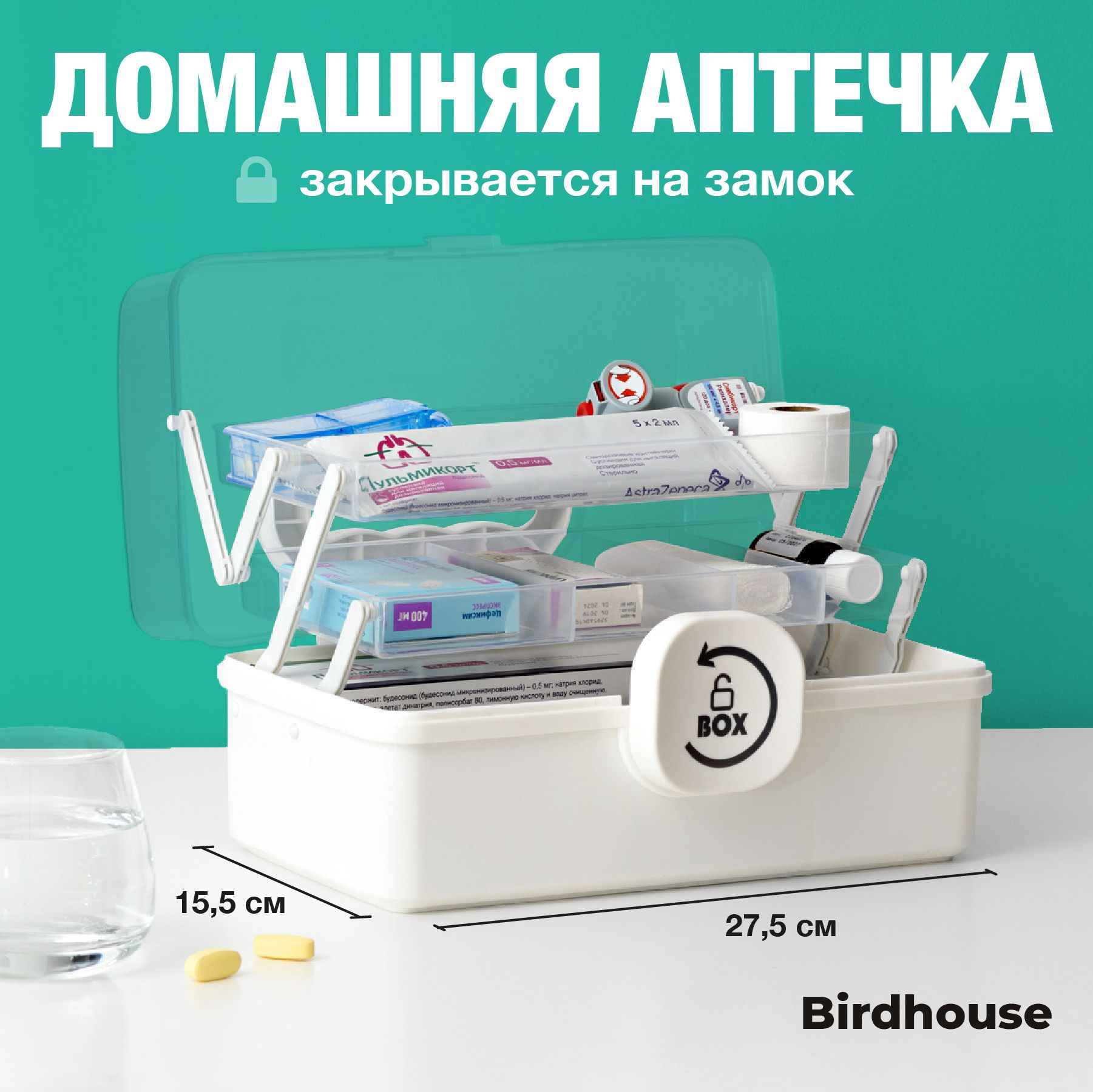 Birdhouse, Аптечка домашняя, Контейнер для лекарств - купить с доставкой по  выгодным ценам в интернет-магазине OZON (763348649)