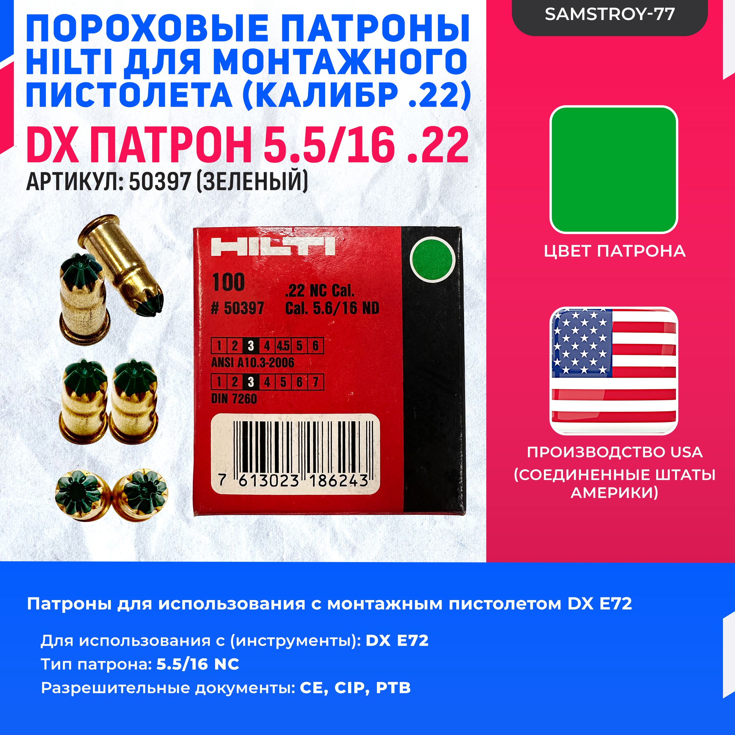 Монтажный патрон Hilti 5.6 мм x 16 мм 100 шт. - купить по выгодной цене в  интернет-магазине OZON (1330907106)