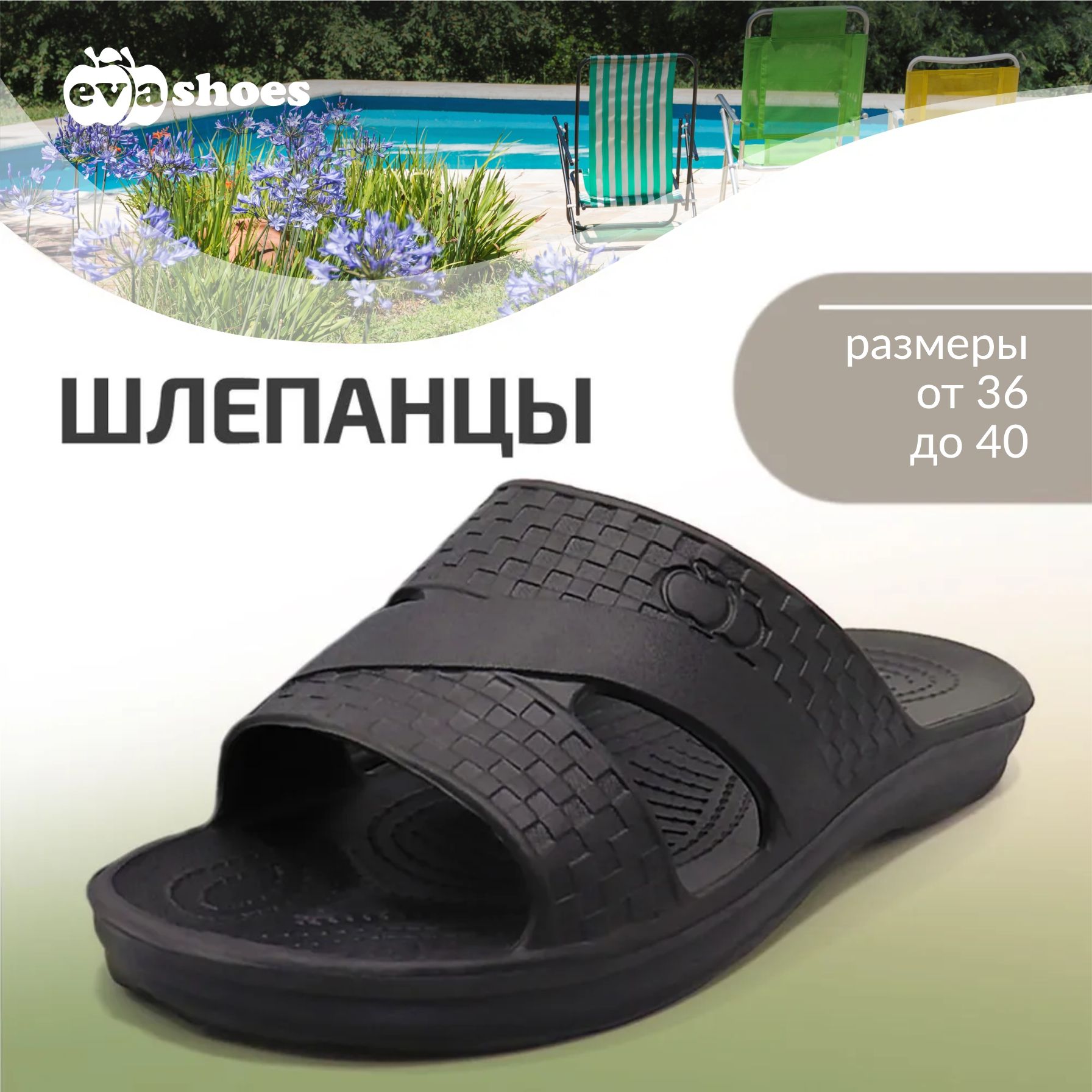 ШлепанцыEvashoes