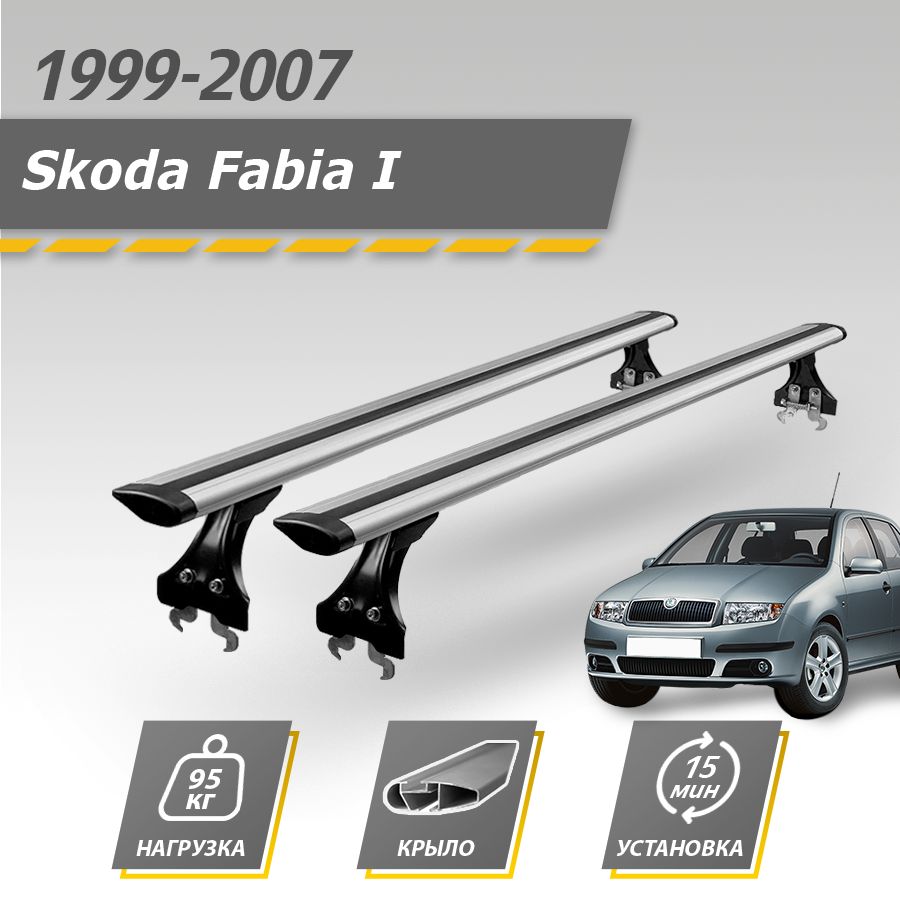 Багажник на крышу автомобиля Шкода Фабия 1 на штатные места 1999-2007 / Skoda Fabia I комплект креплений в штатные места с крыловидными поперечинами / Автобагажник с дугами