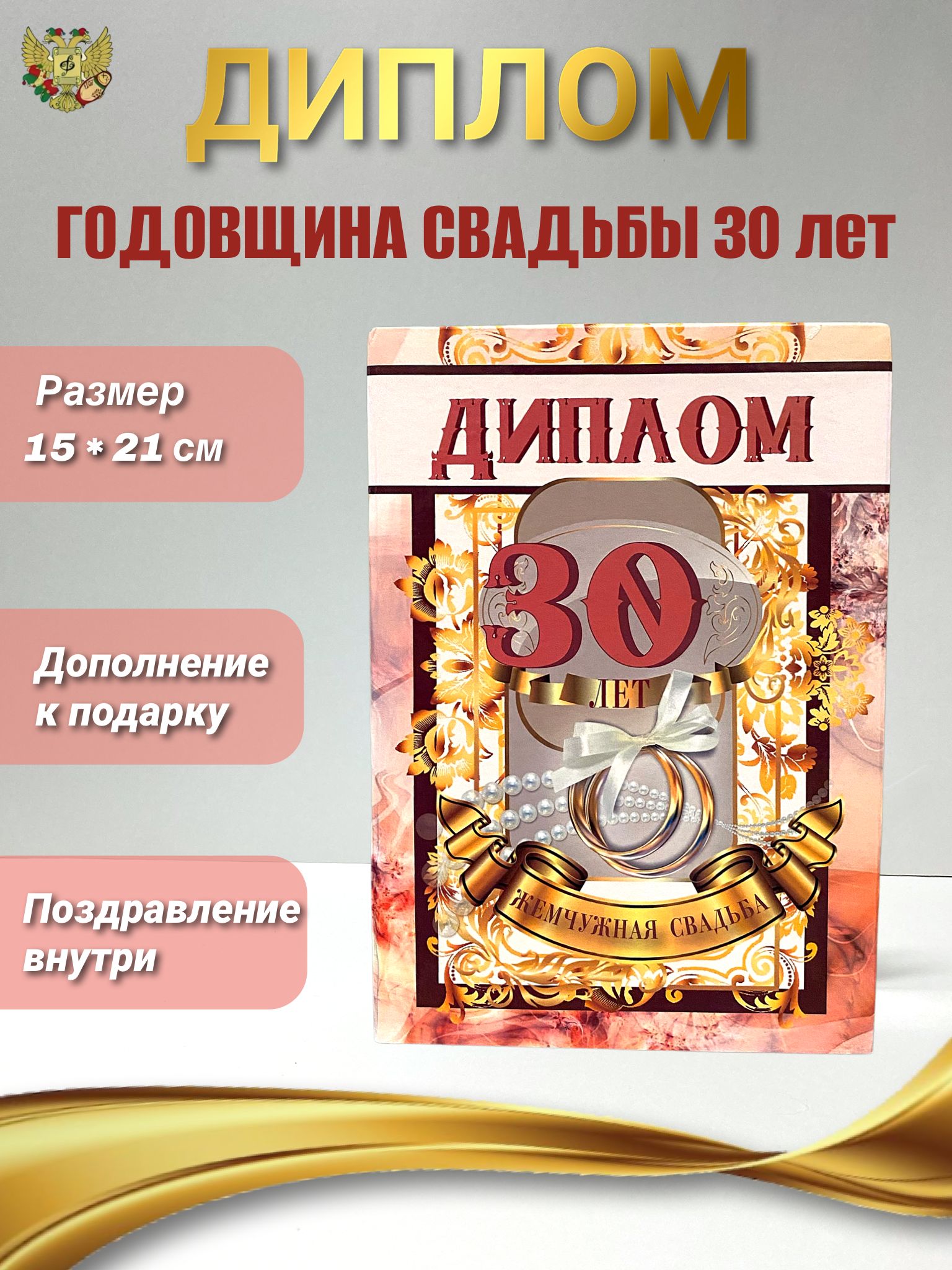 30 годовщина свадьбы - жемчужная свадьба