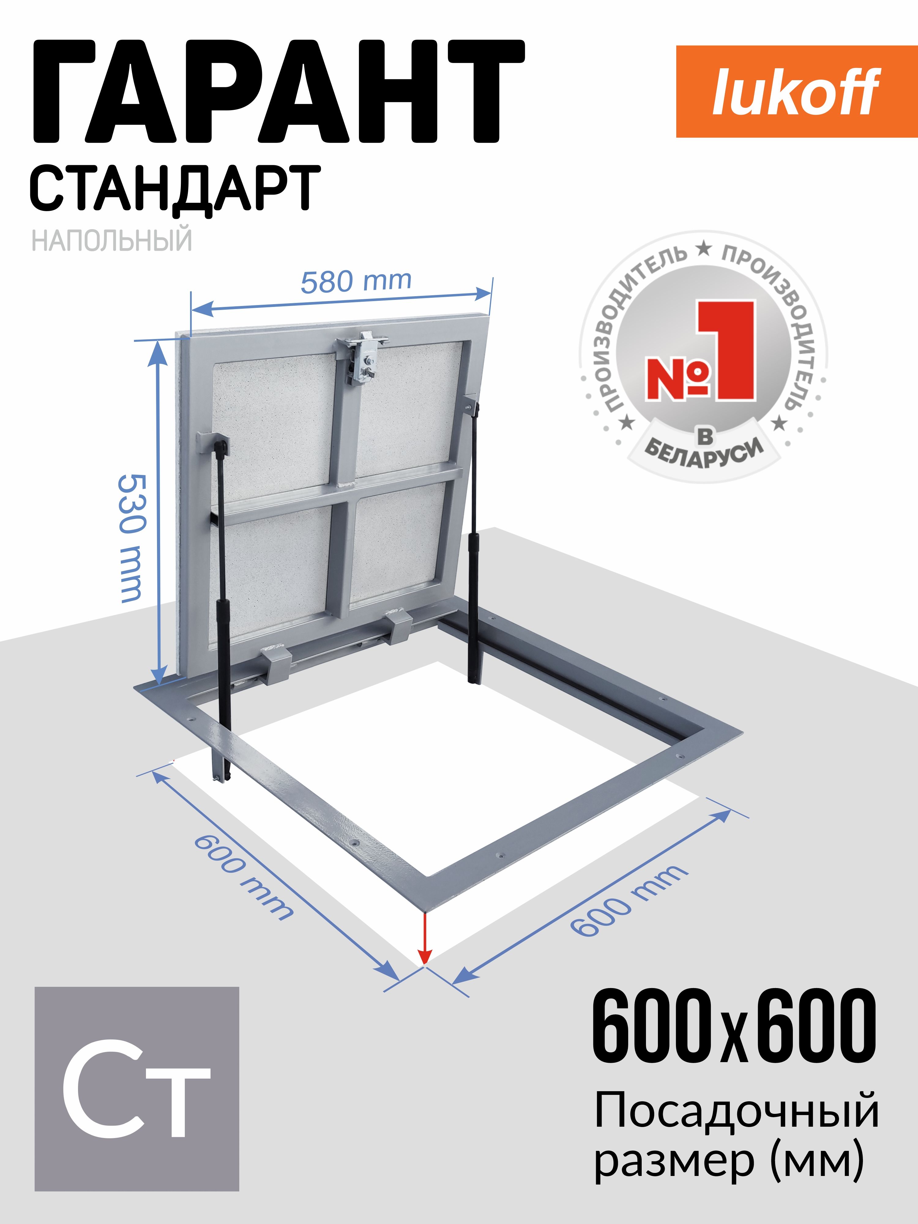 ЛюкнапольныйревизионныйLukoffГарант60х60смс2-мяамортизаторамистальнойподплитку/дляпогреба/вподвал