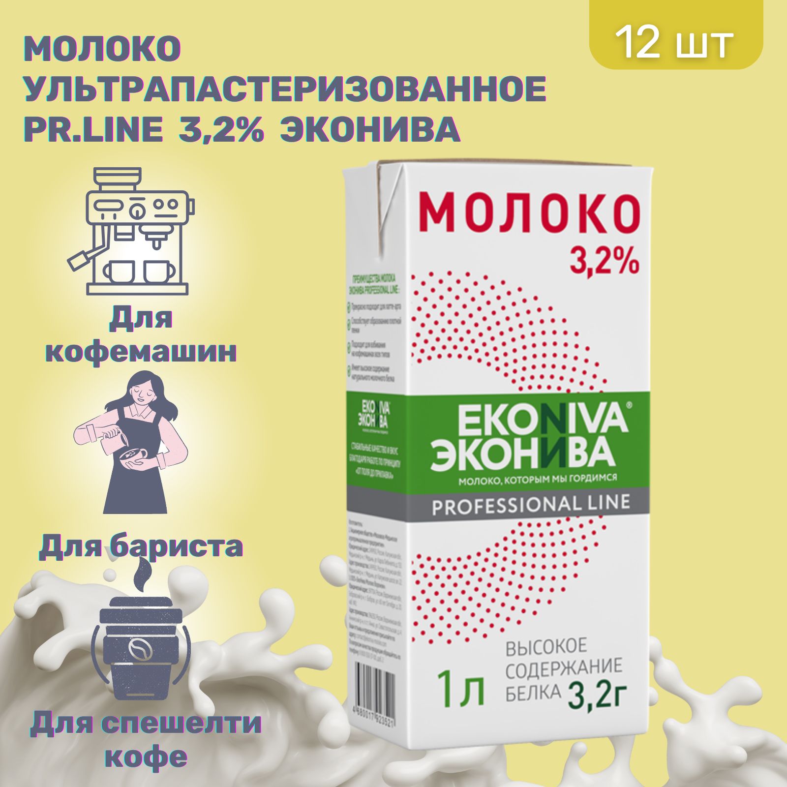 ЭкоНива Молоко Ультрапастеризованное 3.2% 1000мл. 12шт. - купить с  доставкой по выгодным ценам в интернет-магазине OZON (1116356000)