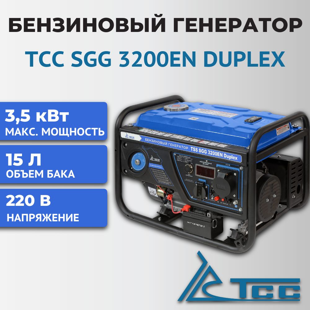 БензогенераторTSSSGG3200ENDuplex