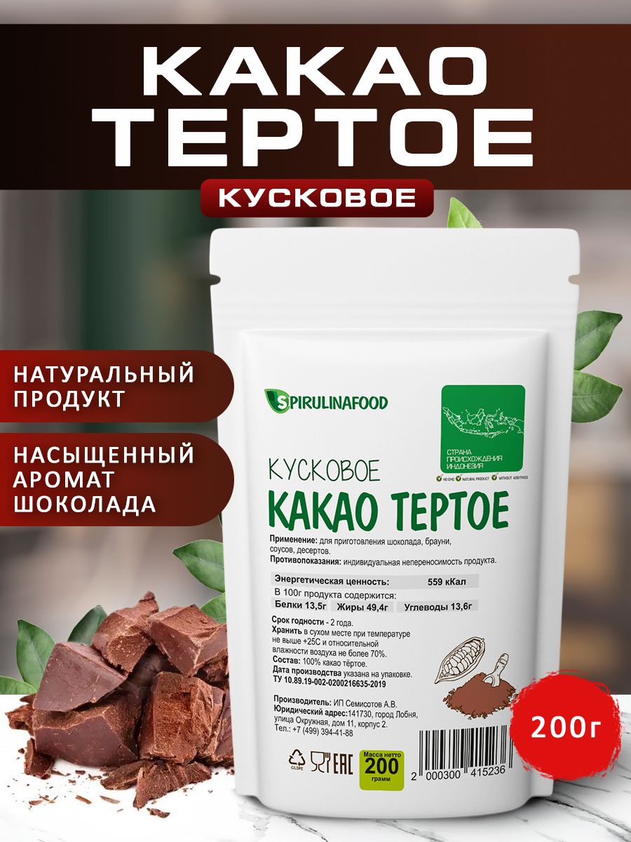 Какао тертое кусковое Spirulinafood, 200 гр.