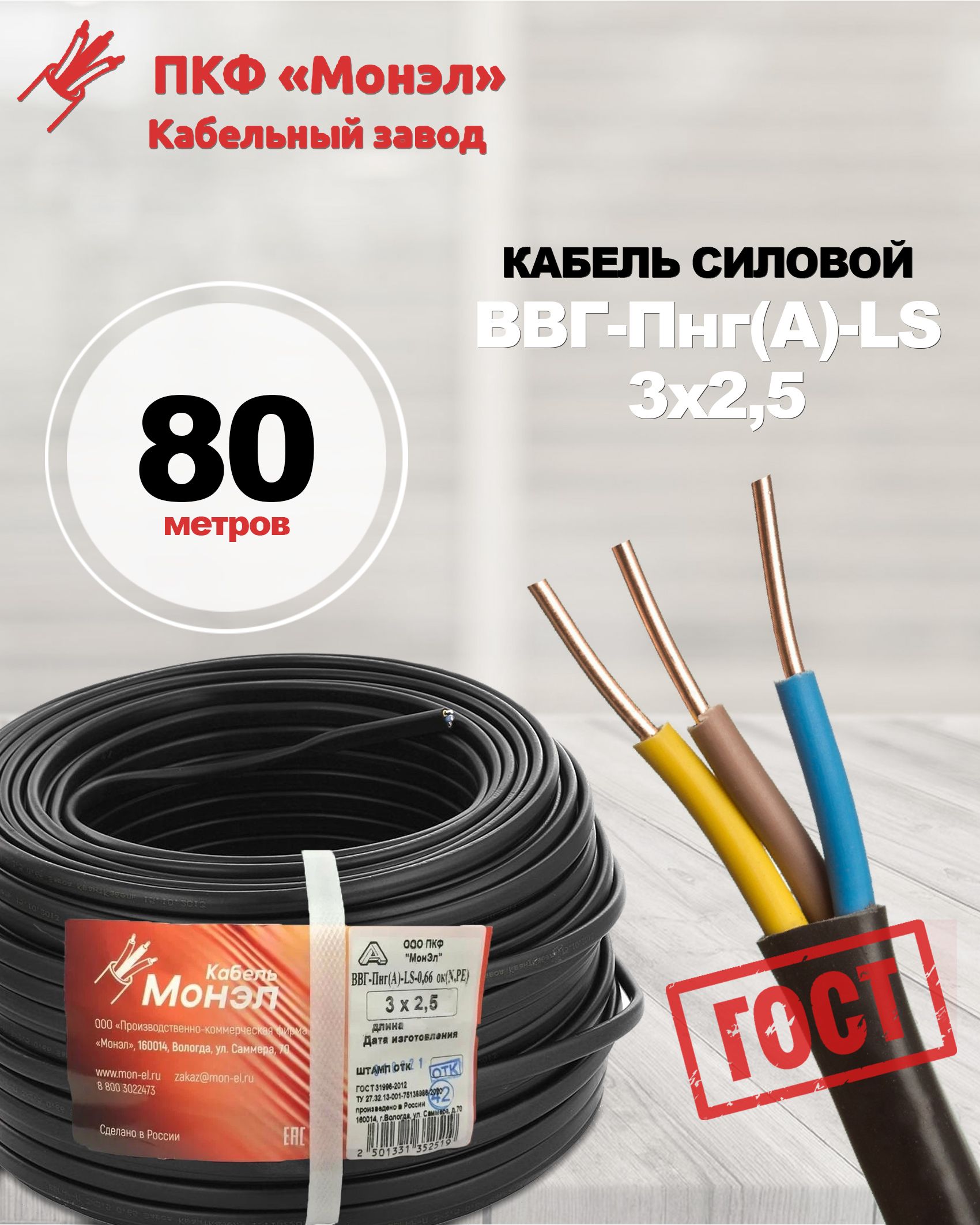 Монэл вологда. Кабель монэл ввгнг 3х2. Монэл вологда. Кабельный завод монэл. Монэл кабель 5×2,5.