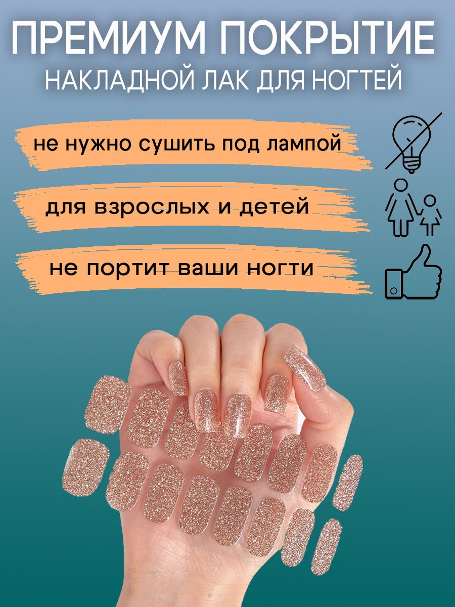 Лаковые наклейки золотые блёстки