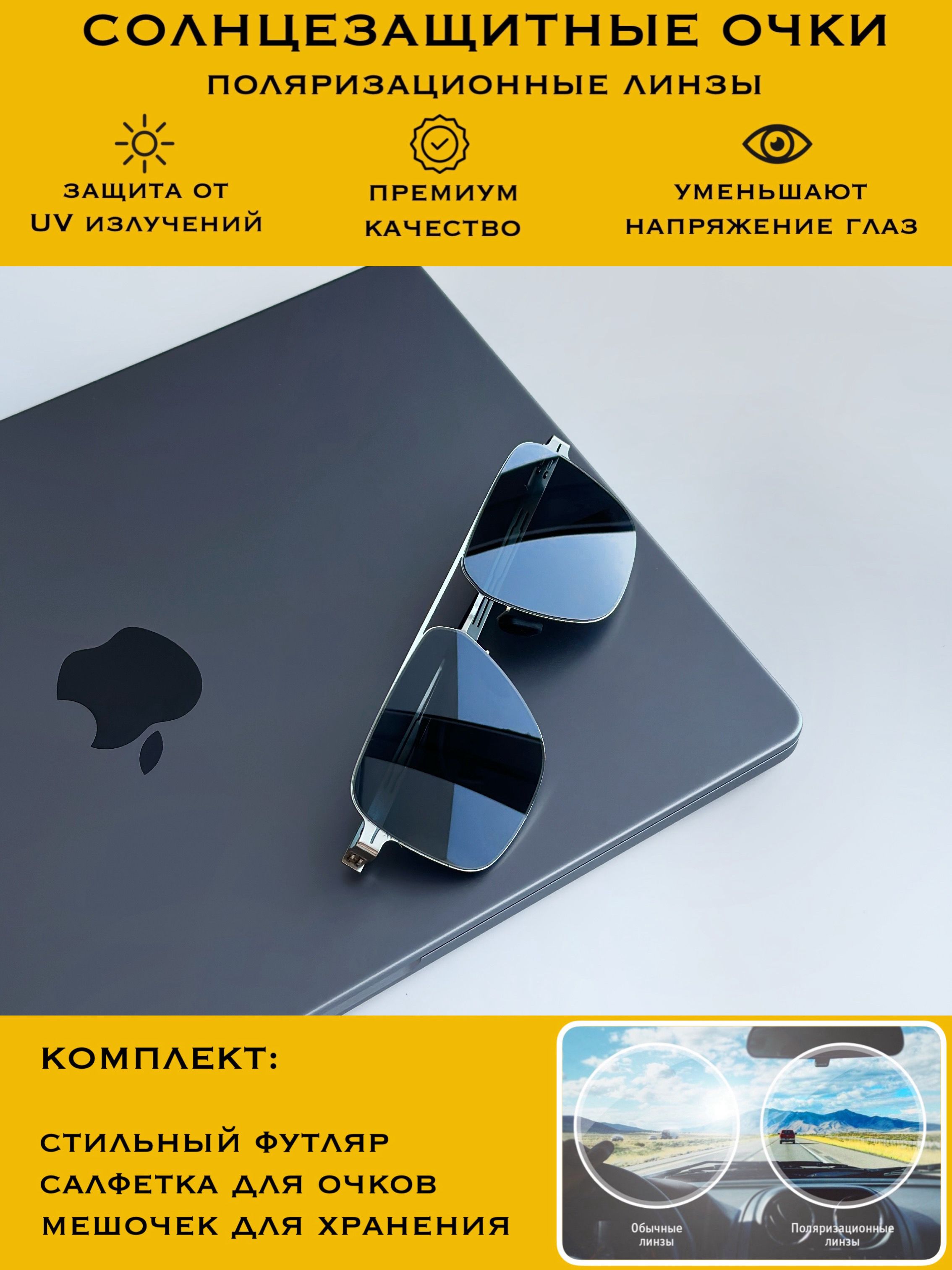 Очки...