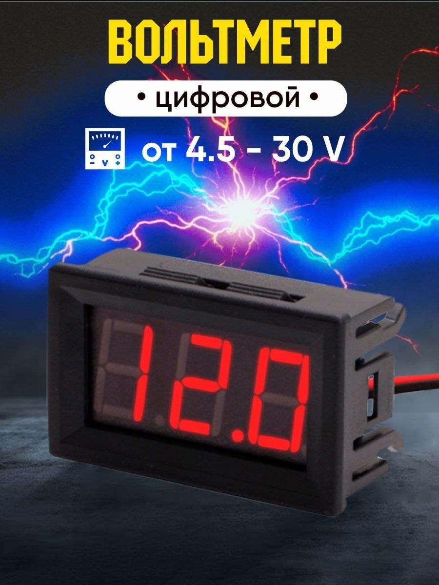 Вольтметр Автомобильный 12 V – купить в интернет-магазине OZON по низкой  цене