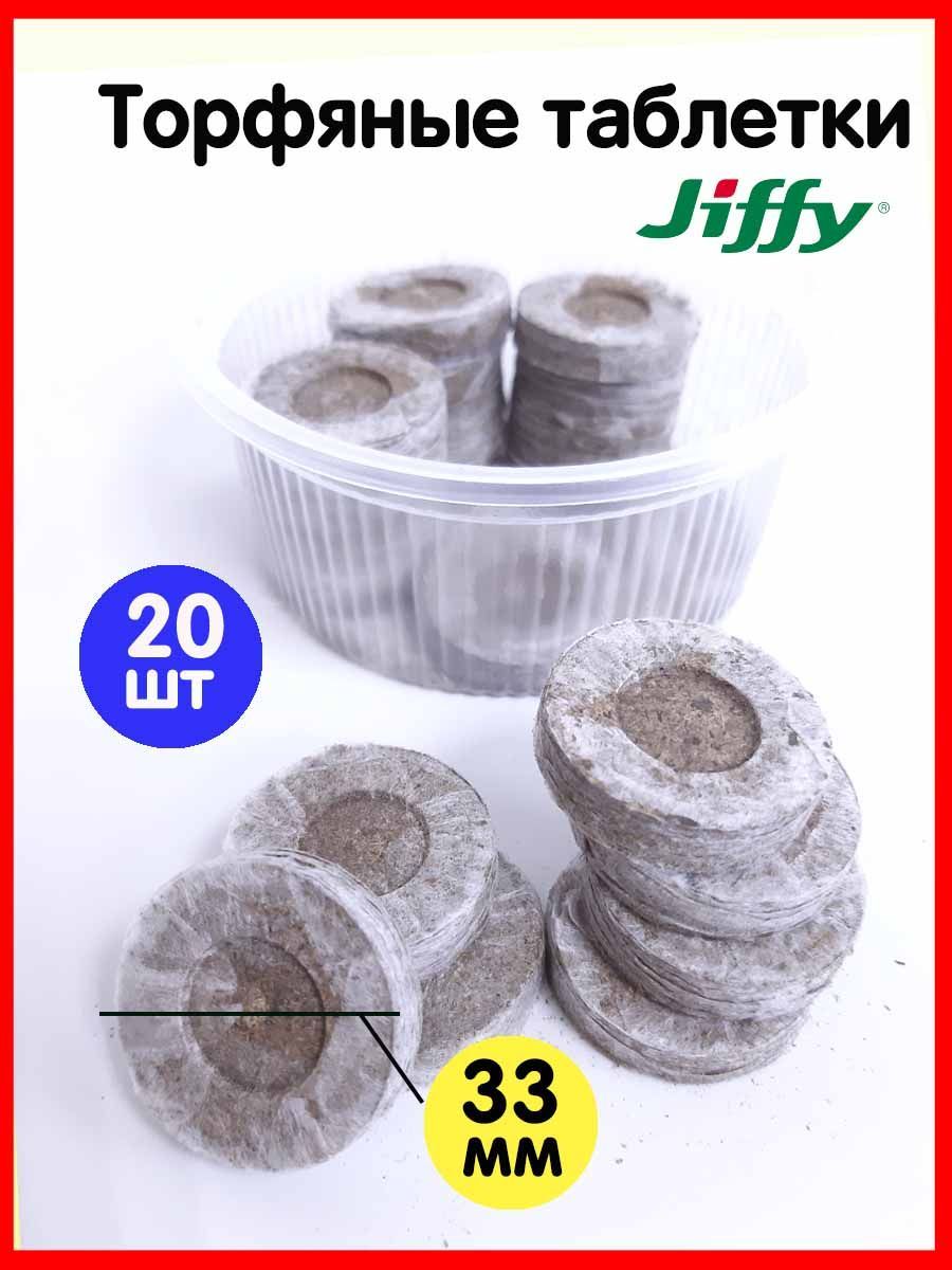 Торфяные Таблетки Jiffy Купить В Спб