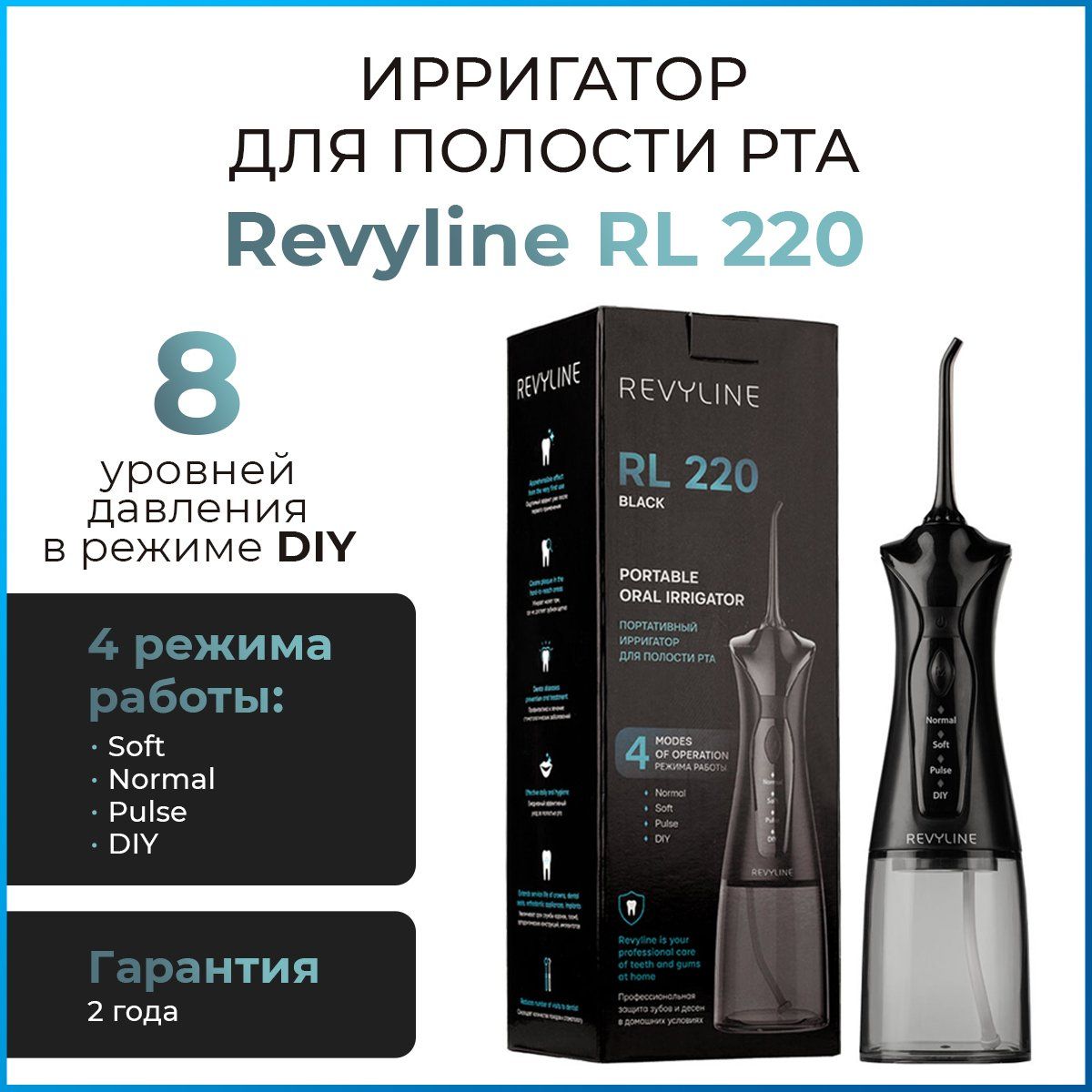 Ирригатор для полости рта Revyline RL 220 портативный черный для зубов, для брекетов, для имплантов, с насадками