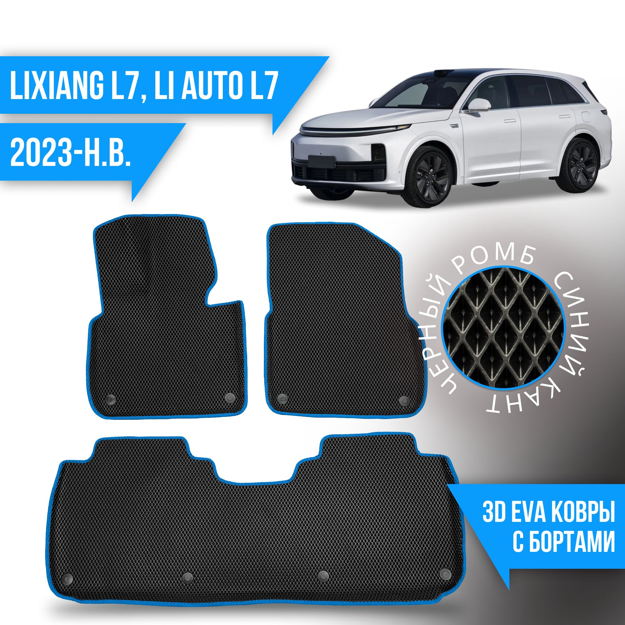 Коврики в салон автомобиля Kovrix LiXiang L7, Li Auto L7 (2023-н.в.), цвет  черный - купить по выгодной цене в интернет-магазине OZON (1400383076)