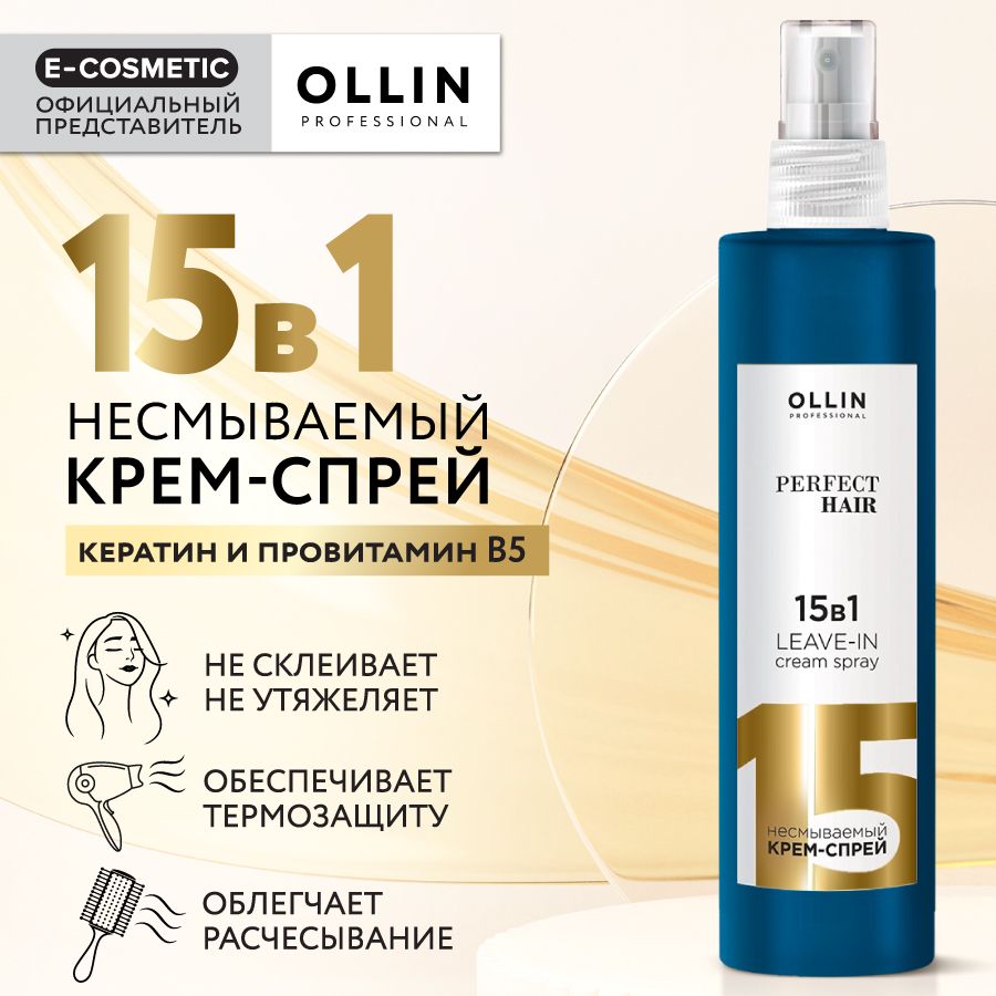 Ollin 15 в 1 Спрей Несмываемый купить на OZON по низкой цене