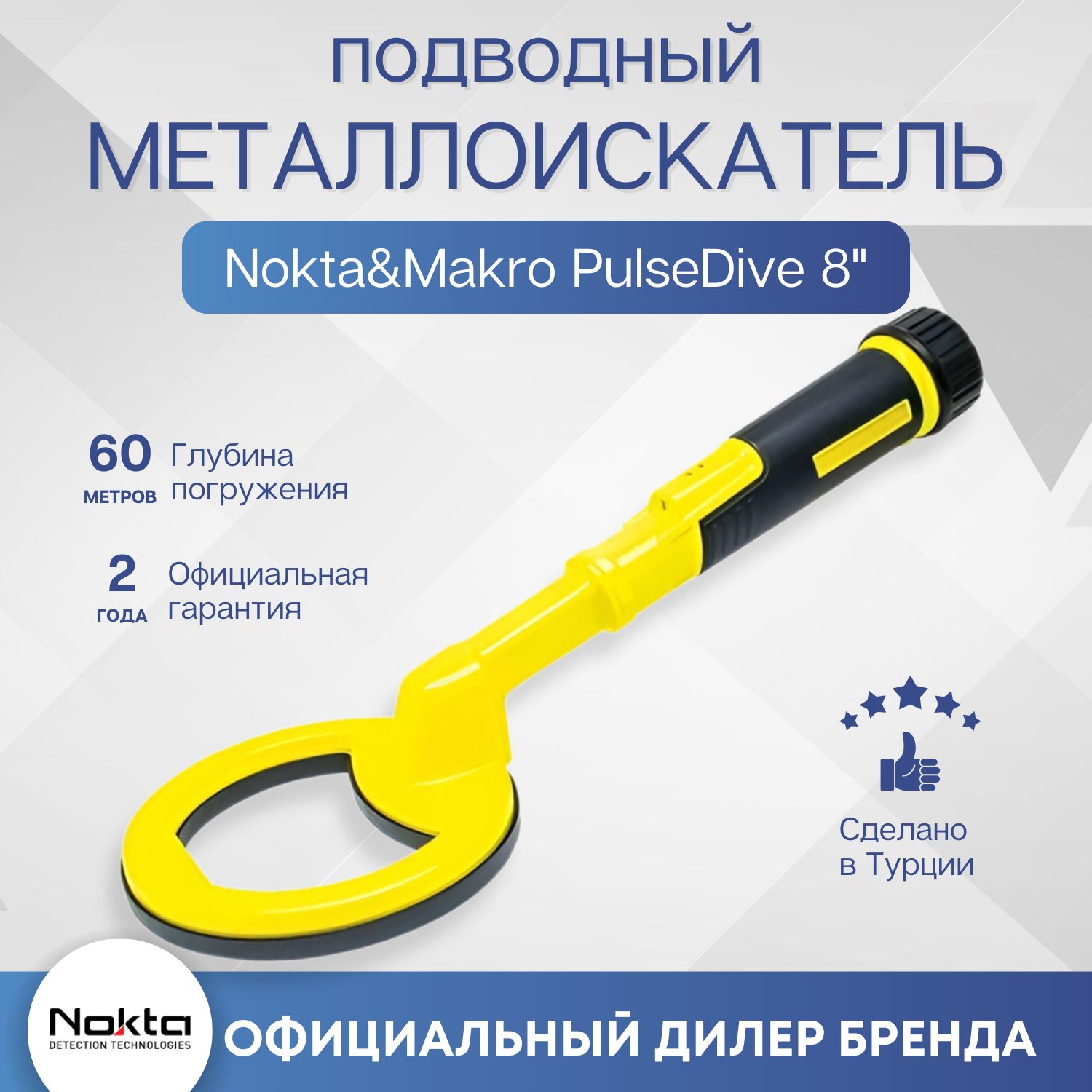 Nokta&Makro ПинпоинтерPulseDive