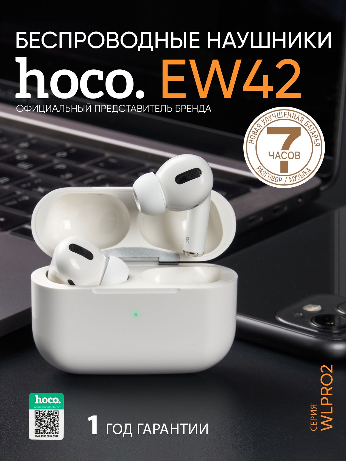 Беспроводные наушники hoco EW42 WLPRO2