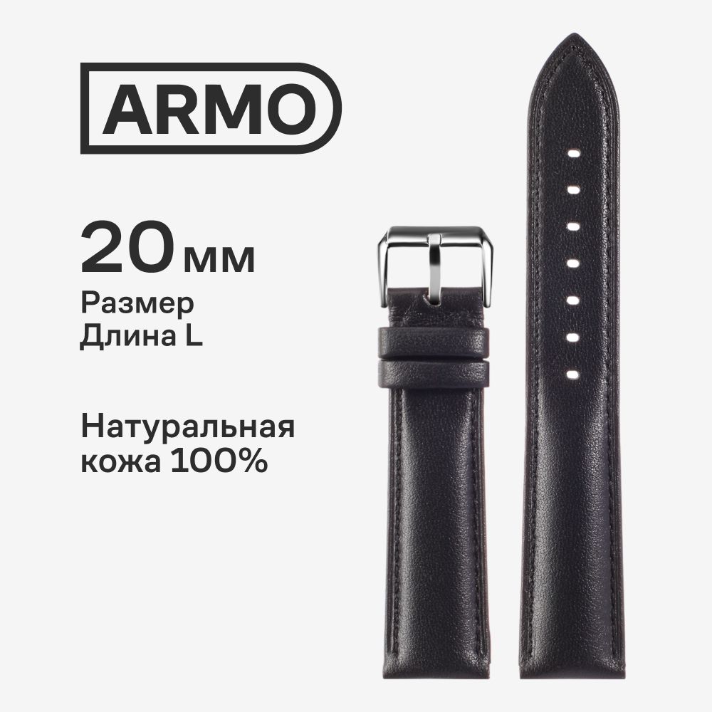 Кожаныйремешокдлячасов,ARMO,20мм,черныйгладкий,удлиненный,ДлинаL