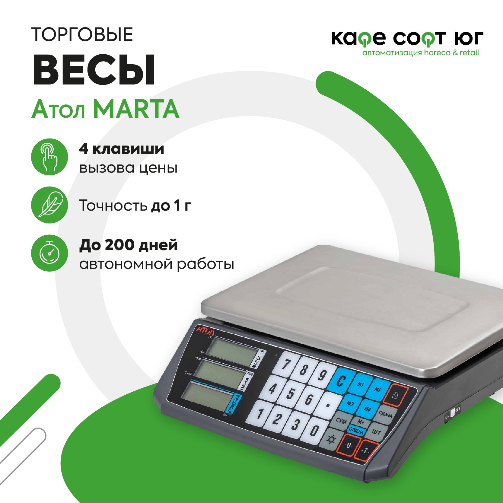 Весы Атол Marta без Стойки купить на OZON по низкой цене