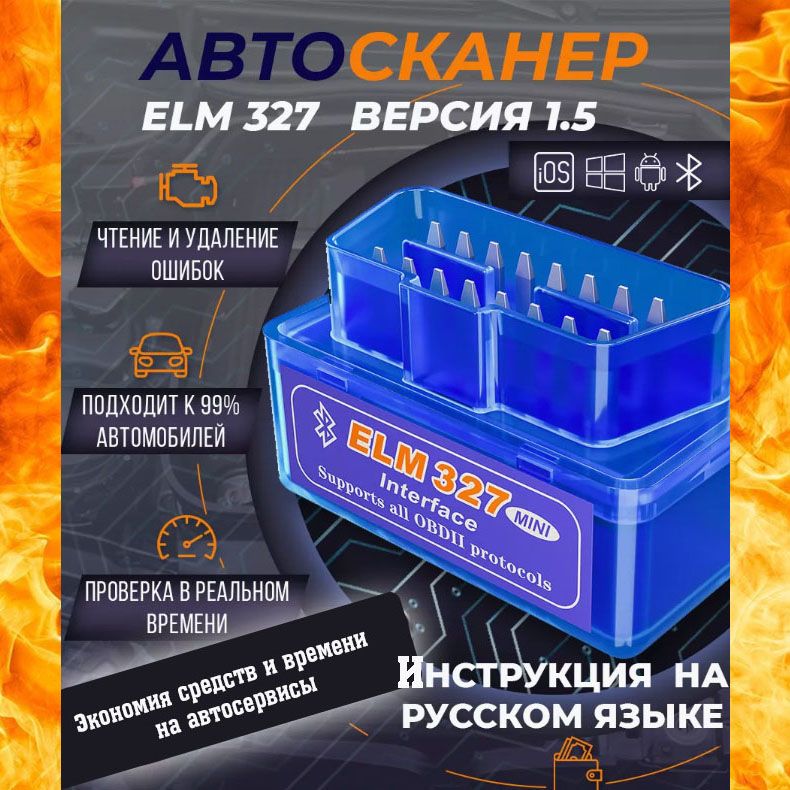 Elm327OBD2v1.5/Сканеравтомобильныйelm3271.5длядиагностикиавто