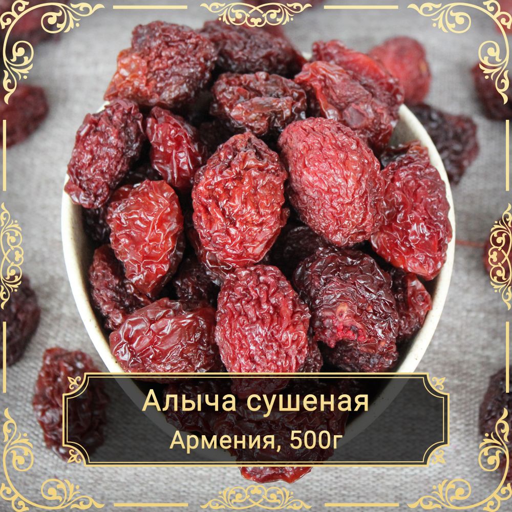 Алыча красная сушеная, без сахара, 500 гр.