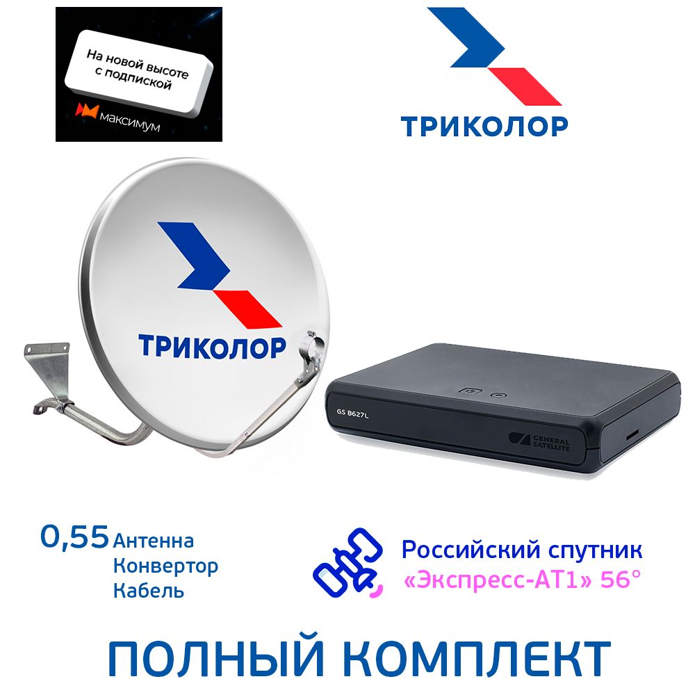 Триколор Тв Интернет Приставка Купить